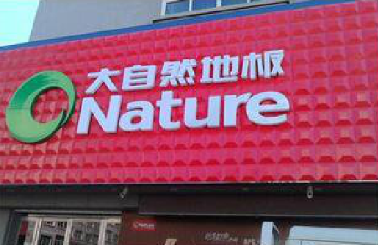 桃江门头招牌制作就选最合适的材料。