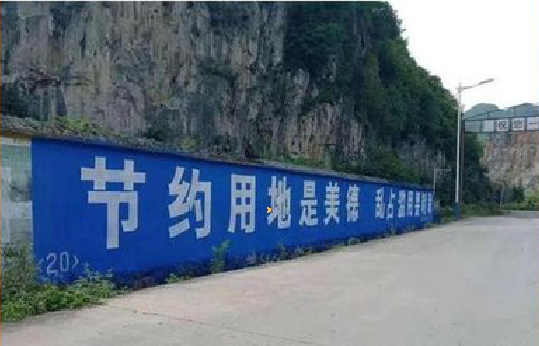桃江墙体广告制作中那些醒目的标语。