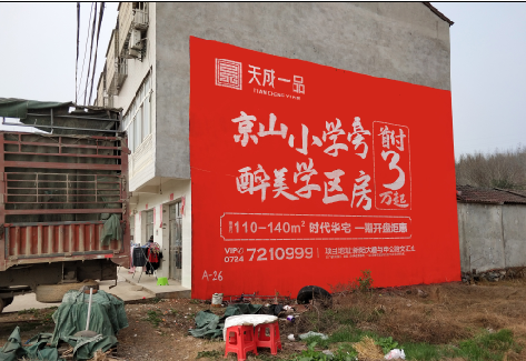 桃江户外墙体广告的独特宣传魅力